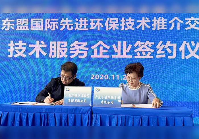 2020年中國—東盟國際環保展東盟國際先進環保技術推介交流會
